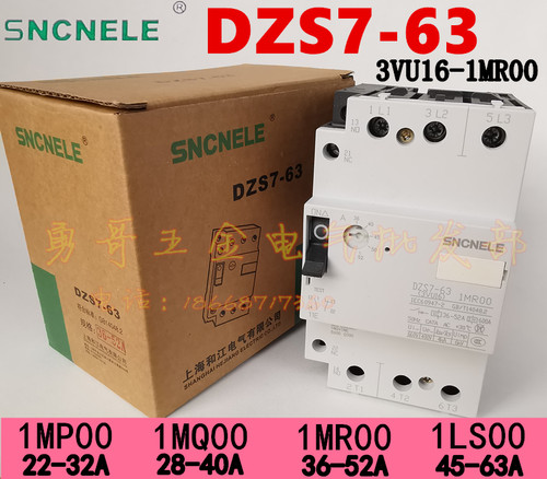 DZS7-63电动机马达断路器3VU16上海和江40A52A63A质保二年LS00