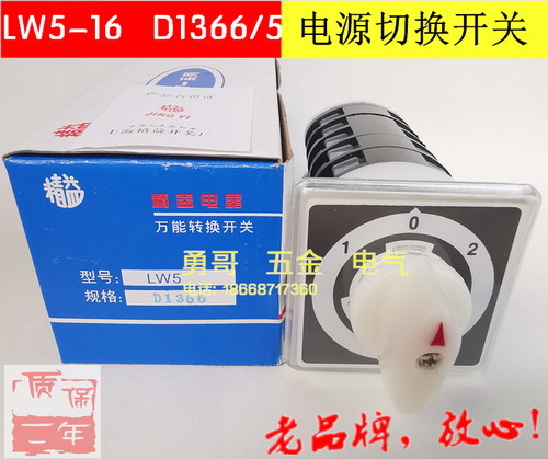 LW38C-164 LW5D-16 D1366/5 电源切换变速开关 高低速主令3档开关