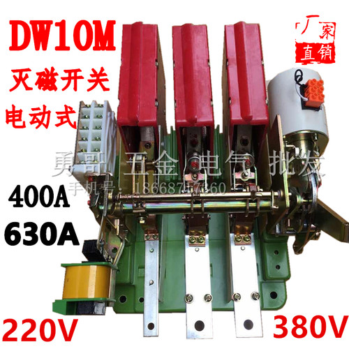 上海人民电动式灭磁开关 DW10M DW16M 400A 630A 万能式断路器