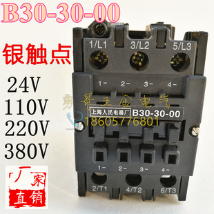 银触点质保一年人民接触器B9 B30 B25 24V110V380V