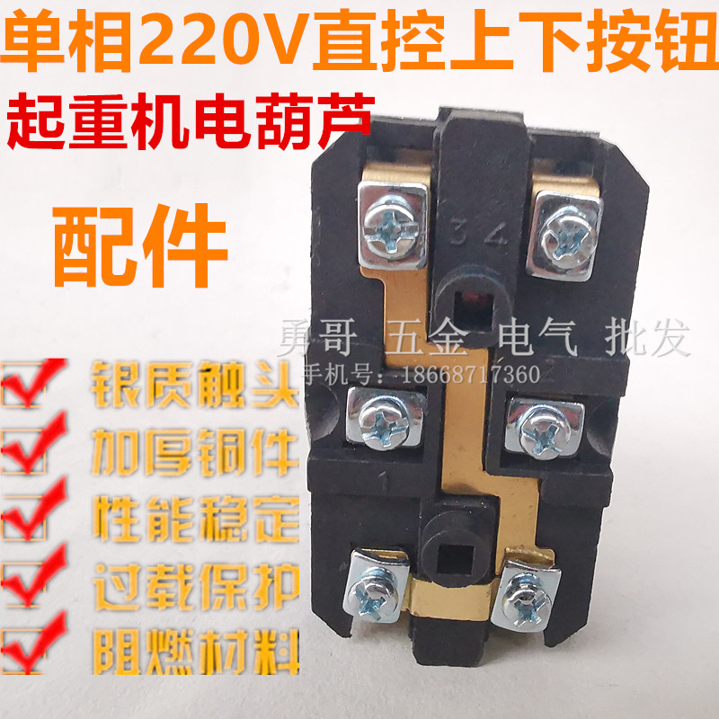 宝鼎起重电葫芦直控上下按钮开关芯cld-621l单相220v 6213p 380v