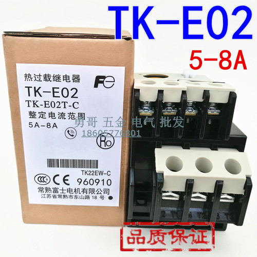 TK-E2热过载继电器TK-E02双针银触点TK-E02T-C电流5-8A银点32-42A