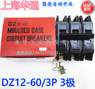 3极塑壳自动开关DZ12-60 3P电路过载短路保护20A30A40A50A60A