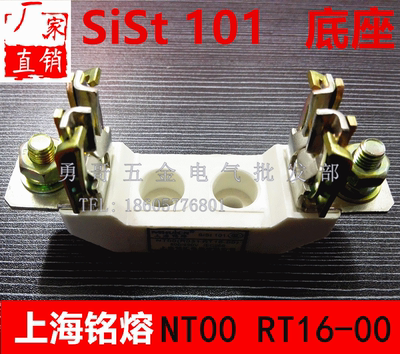 上海茗东NT00保险丝RT16-00座子NGTC00单极NT1熔断器底座SiSt101