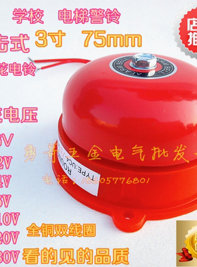 消防电铃UC4-75MM 3寸红色警铃全铜双线圈火灾报警器24V110V220V