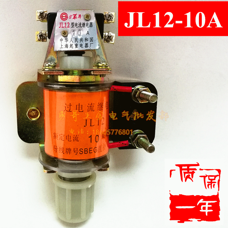 起重机天车电机过电流继电器jl12 10a过载保护精工品质质保一年