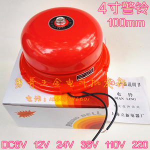 4寸警铃100mm 红色内敲消防电铃 车间安防报警器 直流DC12V DC24V