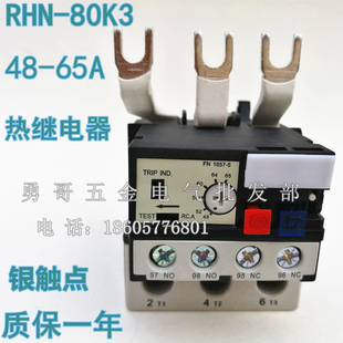 RHN热过载保护器 RHN-80K3 48-65A 1开1闭辅助银触点 质保一年
