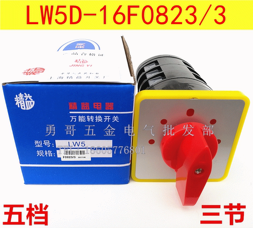 配电控制转换开关LW5D-16F0823/3 电气线路组合开关 5档3节银点