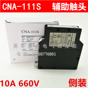 CN-11S交流接触器CU-11配件辅助触头CNA-1侧面安装CNA-2正面银点