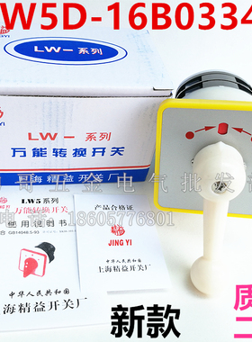船用自复位二档线路转换开关 LW5D-B0334/2 银触点16A 500V 现货