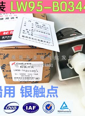 正品船用舵机转换开关电气线路控制LW95-B0344/2复位500V16A银点