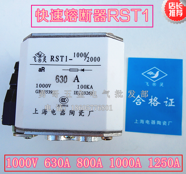 飞灵快速熔断器上海电器陶瓷RST1 1000V aR800A1000A1250A 足银片