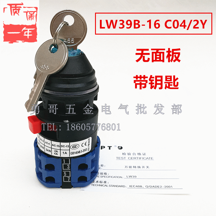 无面板带锁电气线路转换开关LW39B-16 C04/2Y 16A银点 质保一年