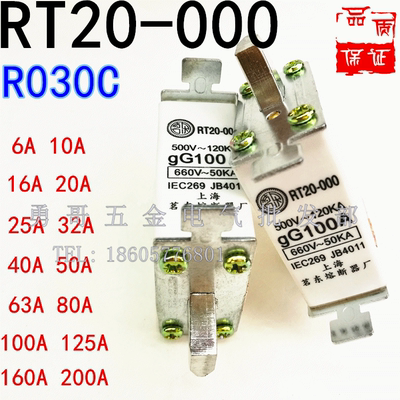 RO3OC方管刀形触头熔断器R030C RT20-000 40A50A63A80A100A125A