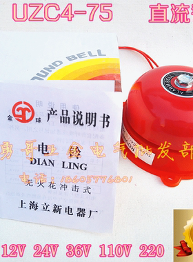 3寸UZC4-75mm红色安防警铃直流电铃警报器工地工厂学校用DC12V24V