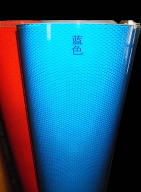 蓝色红色超强级反光膜 四边形菱形标牌刻字膜路牌膜超低价多色膜