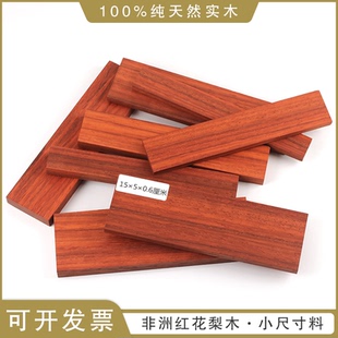 非洲红花梨薄片薄板小条子料DIY手作小料红花梨原木实木小薄板料