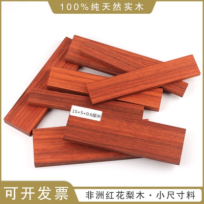 100%实木薄板纯天然非洲红花梨木