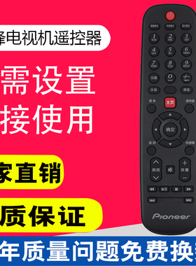 适用于Pioneer先锋LED液晶电视机遥控器LED-40B650 LED-43B800