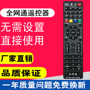 三网通遥控器适用于中国电信中国移动中国联通宽带网络高清机顶盒