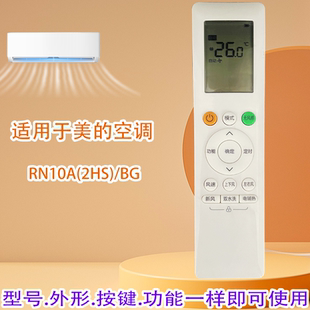 N8HG1 适用于美 N8HE1 N8HF3 空调遥控器通用华凌小天鹅N8HA1