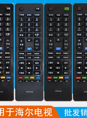 晨宇适用海尔电视机遥控器 HTR-A18B A19B A19 A18A 18G T13 T24