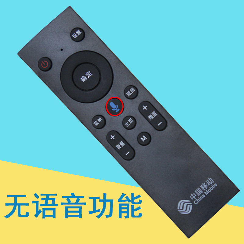 YD-057适用于中国移动网络机顶盒