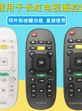适用长虹遥控器RIC600B UD58C3000ID RIC600 3D42B4500I  RIC620
