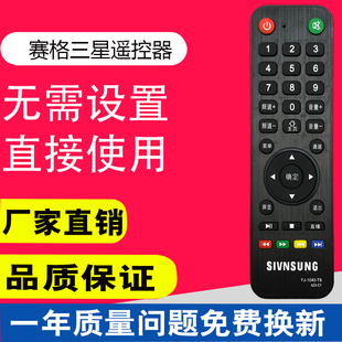 电视机安卓通用遥控器阿里云杂牌 1040适用于赛格三星液晶组装