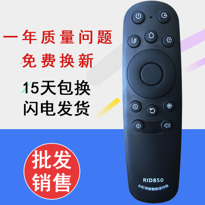 适用于长虹RID850电视机遥控器40U3 55E9600 43E9600 50E960 55U1
