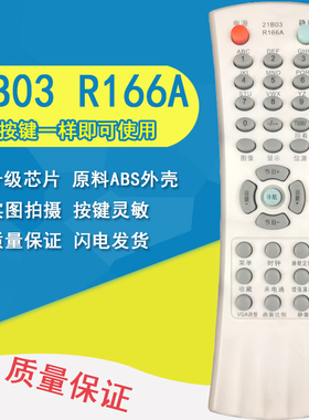 适用TCL乐华王牌遥控器R166A通用R166C NT29128 NT29C41