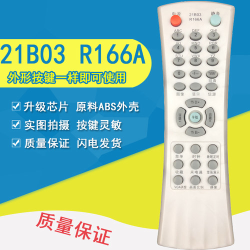 电视机遥控器34A3ANT25C06