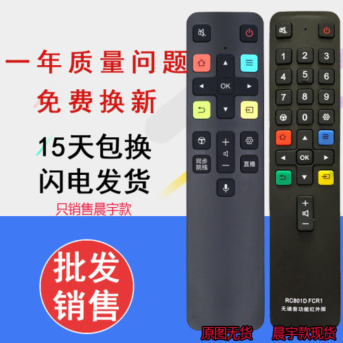 晨宇遥控器适用于TCL智能语音款电视RC801C RC801D FCR1 801L
