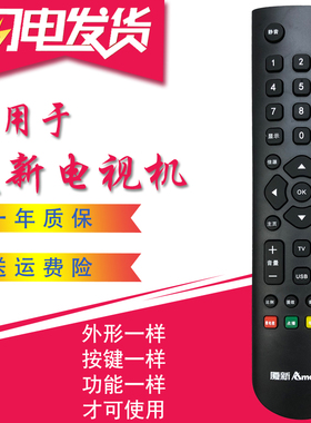 1031厦新智能网络液晶电视AP-50P JS-5512Q AP-32P DP3201W遥控器