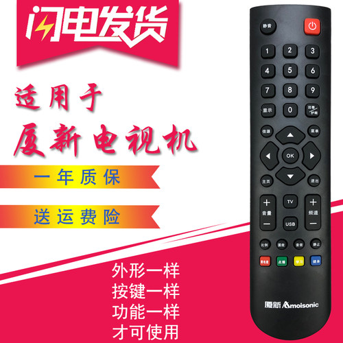 1031厦新智能网络液晶电视AP-50P JS-5512Q AP-32P DP3201W遥控器