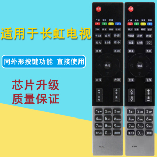 适用长虹智能液晶电视遥控器 RL78A RL78B 3D遥控器 3D42A3000I