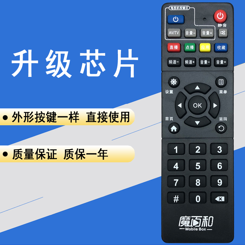 适用于中国移动机顶盒遥控器中兴860AV2.1电视机顶盒魔百和遥控器
