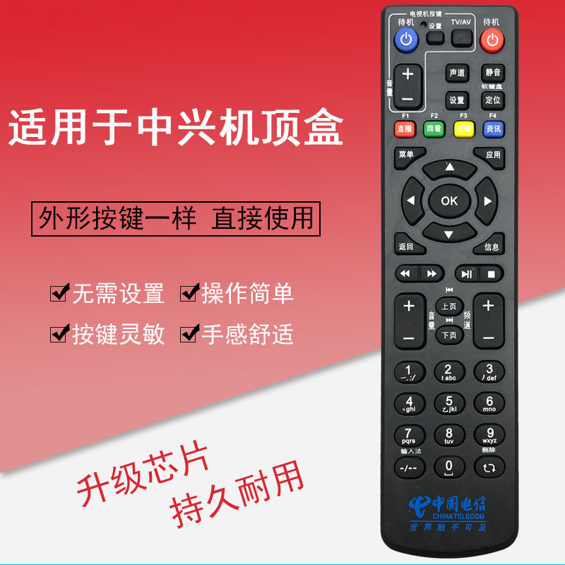适用中兴 ZXV10 B760E B760D B760N B760 B860A电信机顶盒遥控器
