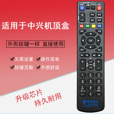 适用中兴 ZXV10 B760E B760D B760N B760 B860A电信机顶盒遥控器