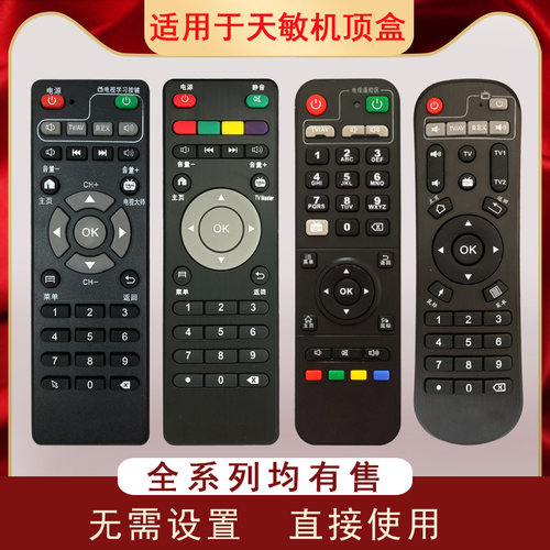 适用于天敏智能网络机顶盒学习型遥控器D6/D8/T2/LT390W/D3/TM5/D