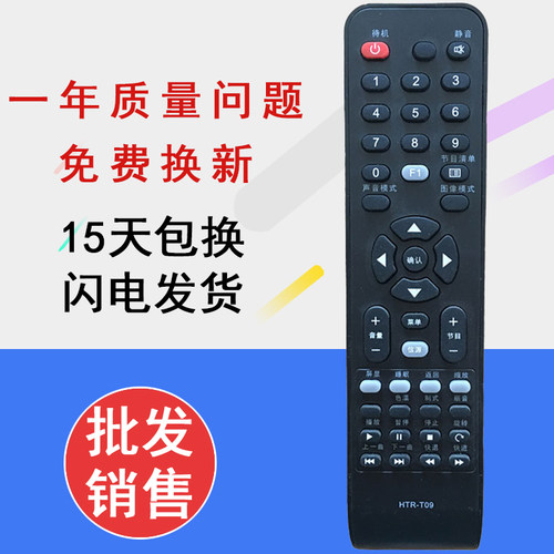 晨宇遥控器HTR-T09适用于海尔统帅Leader电视机L32N1 L43N1 L55N1