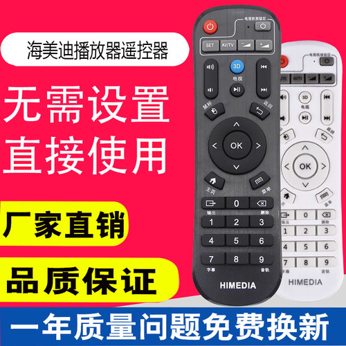 适用于海美迪网络机顶盒芒果嗨Q HD600A Q10Q11 Q2 Q3II Q5遥控器