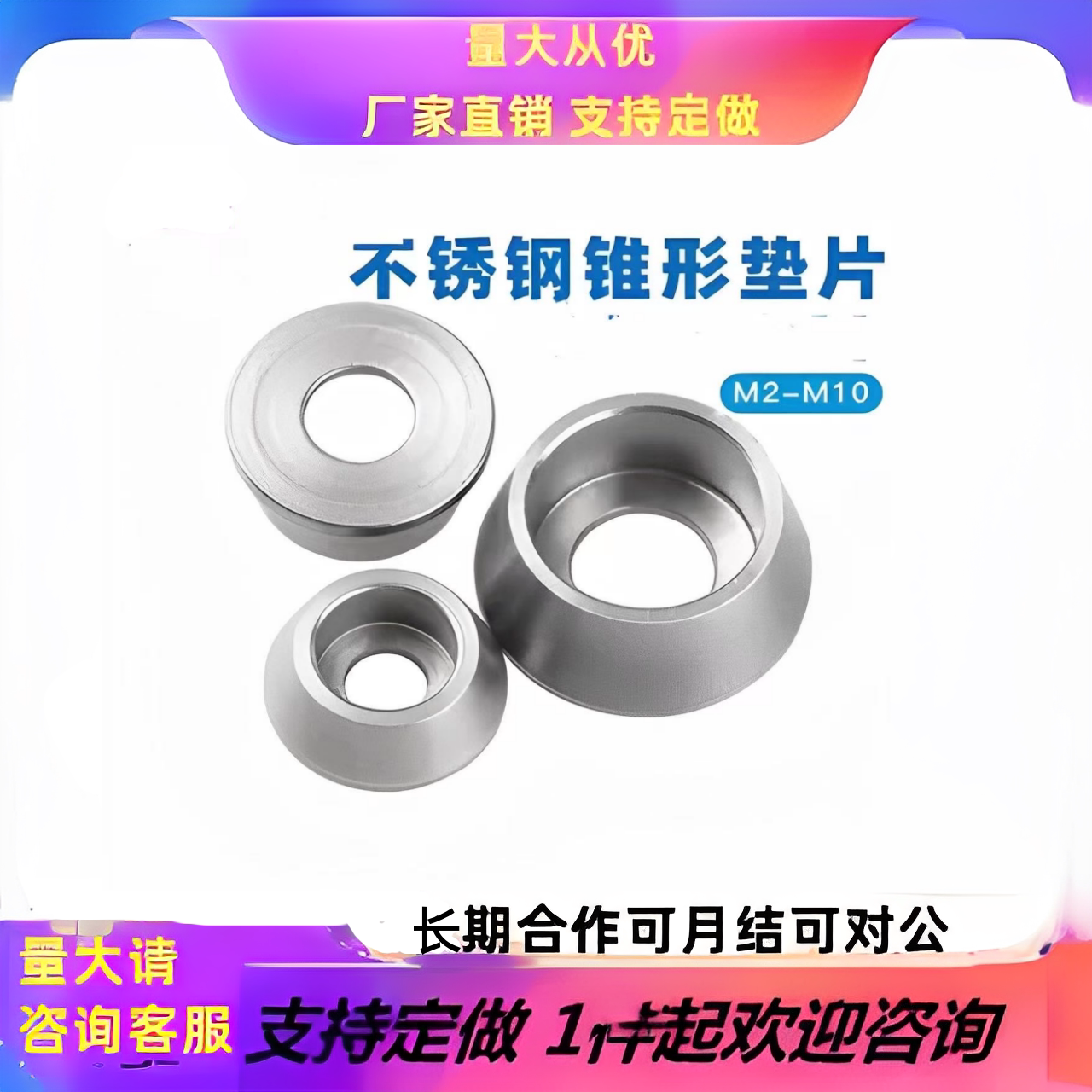 不锈钢锥形内垫圈杯头六角螺丝金属加厚垫片M2M3M4M5M6M8M10