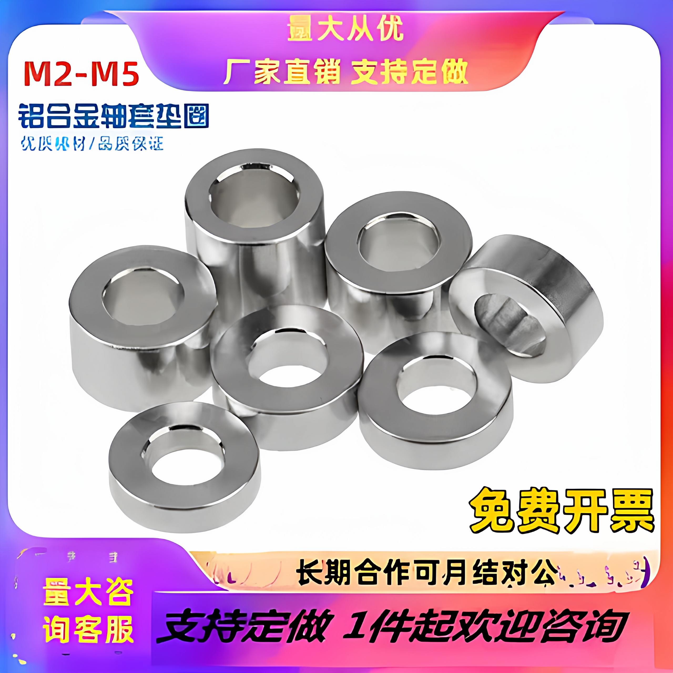 m5铝铝合金垫片螺丝管套垫圈平垫铝环加厚