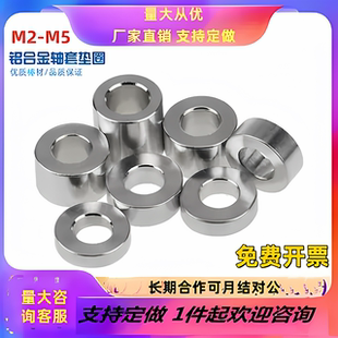 m5铝铝合金垫片螺丝管套垫圈平垫铝环加厚