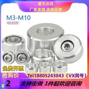 m4台阶垫片隔套沉头肩垫垫圈铝合金凹桶沉孔护头圆形定位背头杯