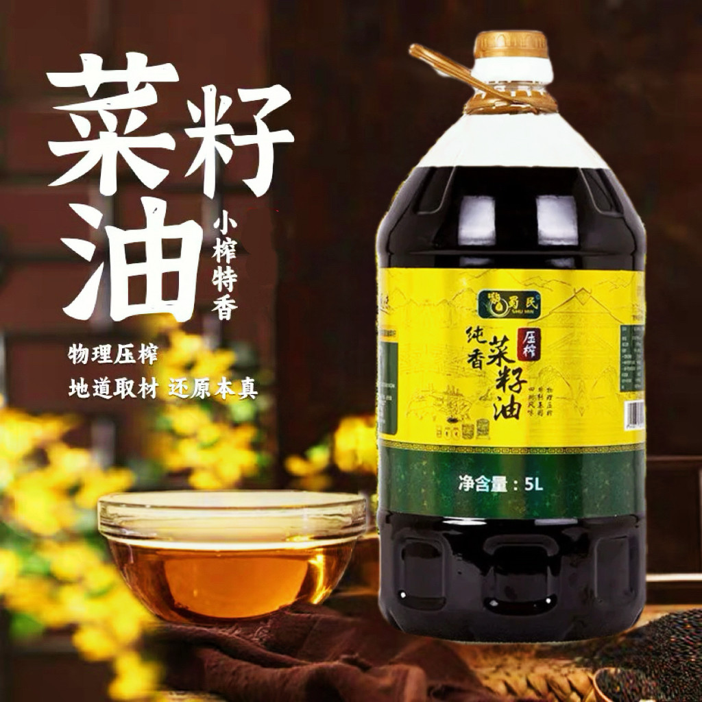蜀民四川小榨纯香菜油非转基因食用油小瓶装包邮压榨菜油物理压榨