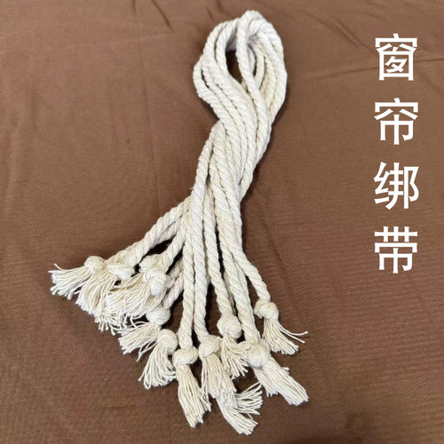 棉麻窗帘绑绳三股辫棉质麻绳纯色流苏扎带简约本白窗饰绑带挂绳带