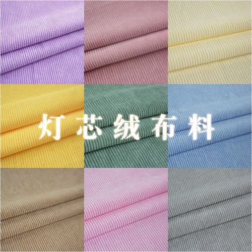 锦涤纯色8条灯芯绒布料